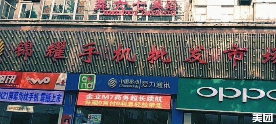 邯郸市手机批发市场在哪里