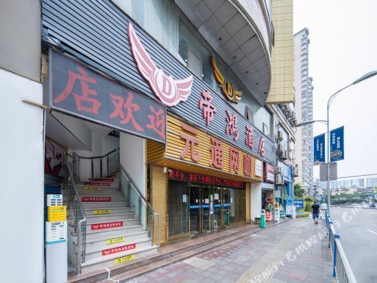 帝鸿酒店(三峡广场步行街店)图片
