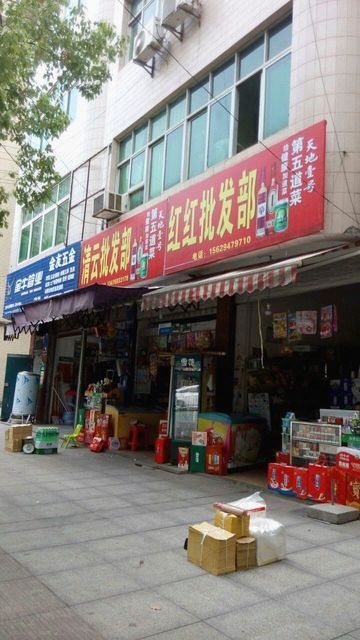 批发部照片高清