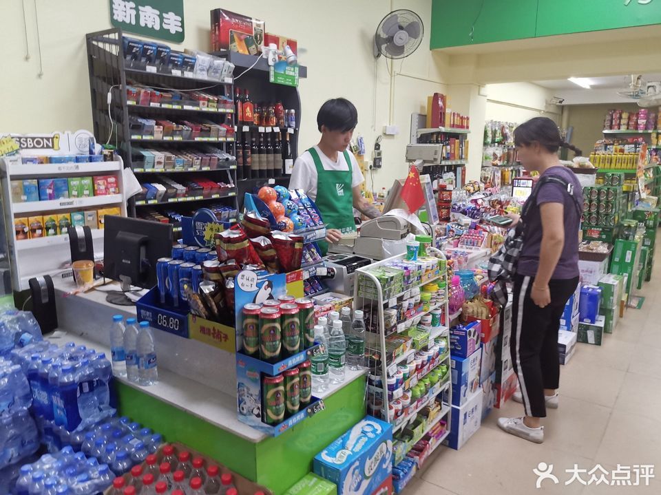 新南丰便利店(世纪店)图片