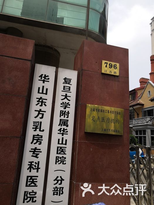复旦大学附属华山医院-第3门诊部图片