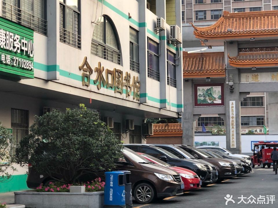 公明合水口包括:合水口图书馆,合水口(地铁站),合