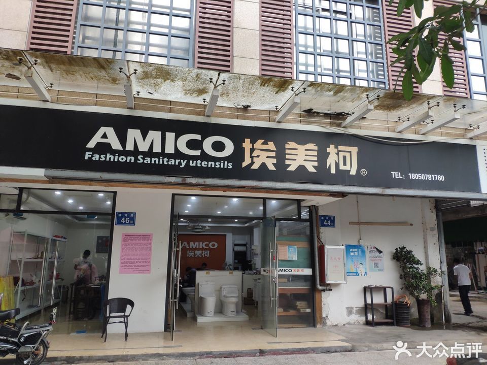 埃美柯(海西店)