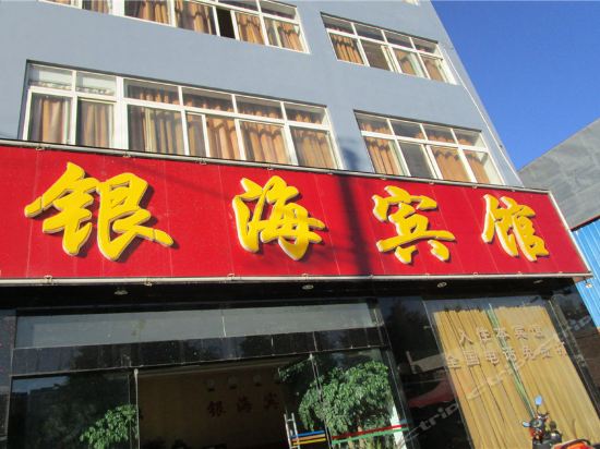 银海宾馆图片