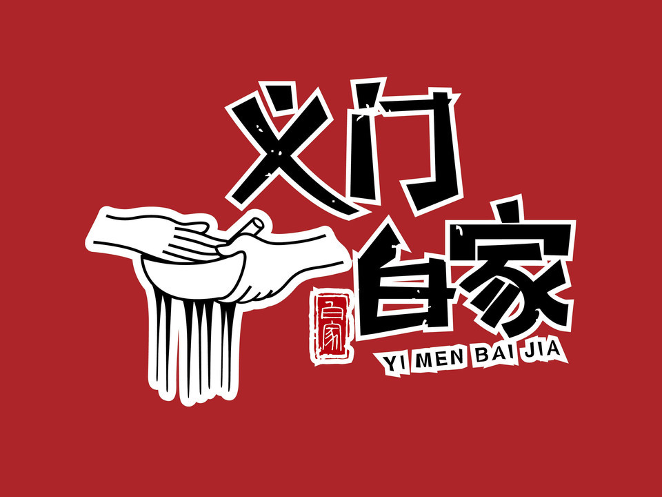 义门白家logo图片