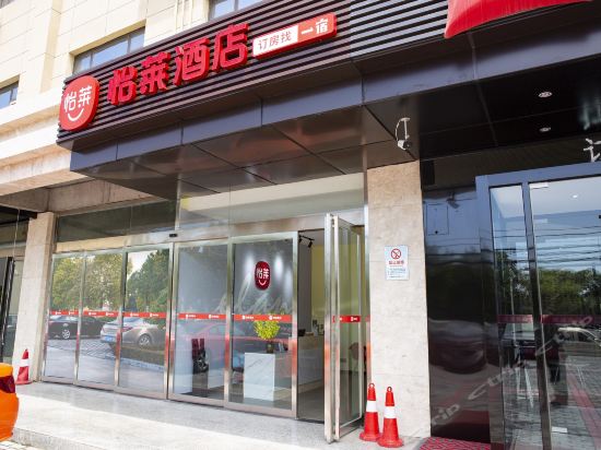 怡莱酒店(建章路店)图片