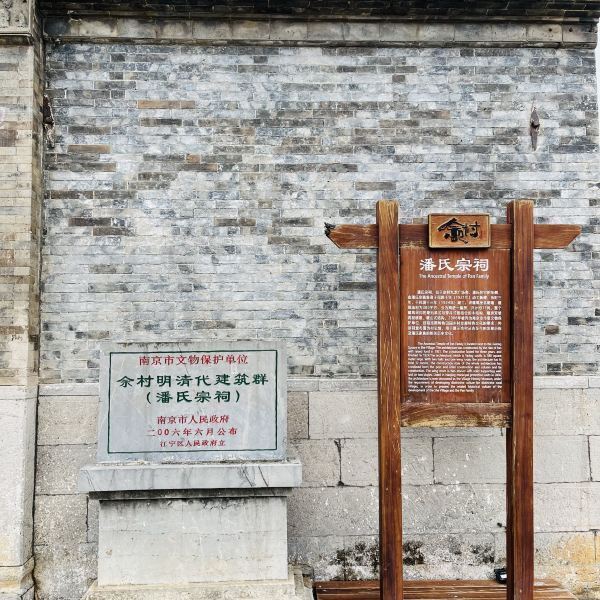 佘村明清代建筑群