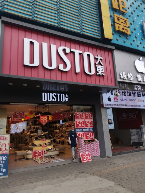大东(环洲三路店)图片
