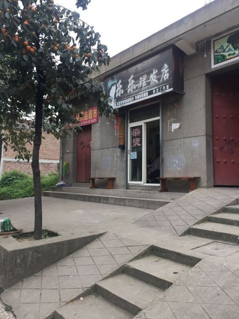 乐乐理发店(翰林南路店)图片