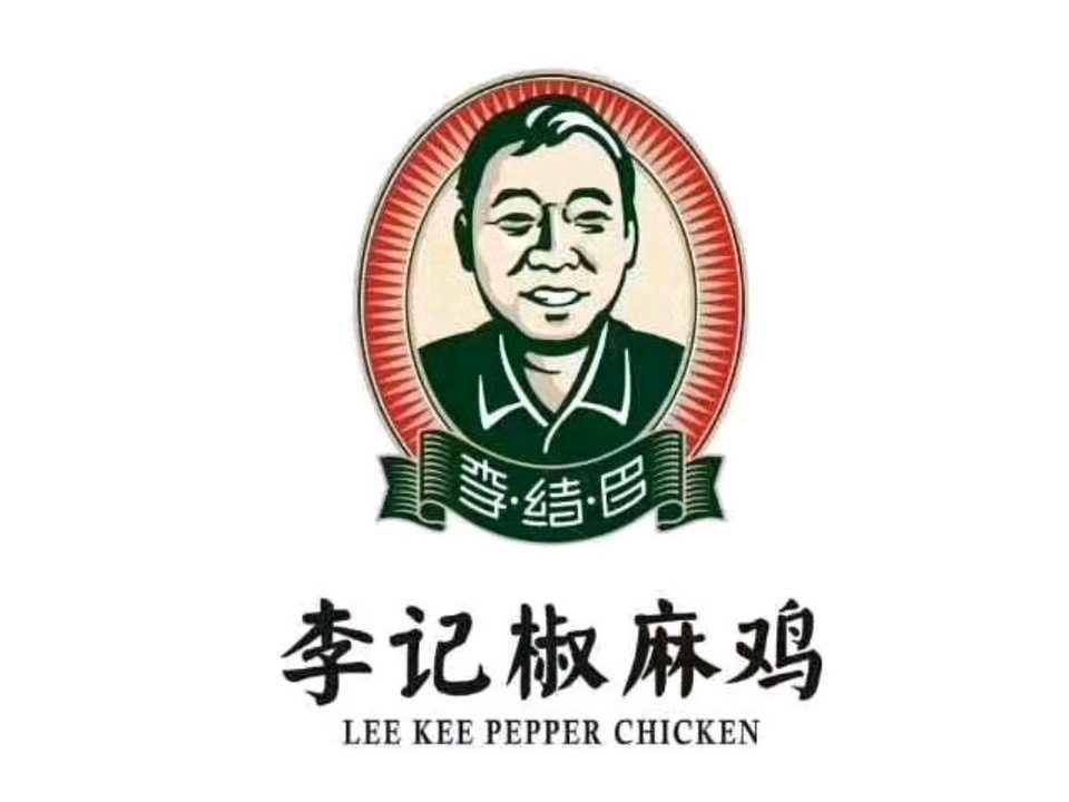 椒麻鸡logo设计图图片