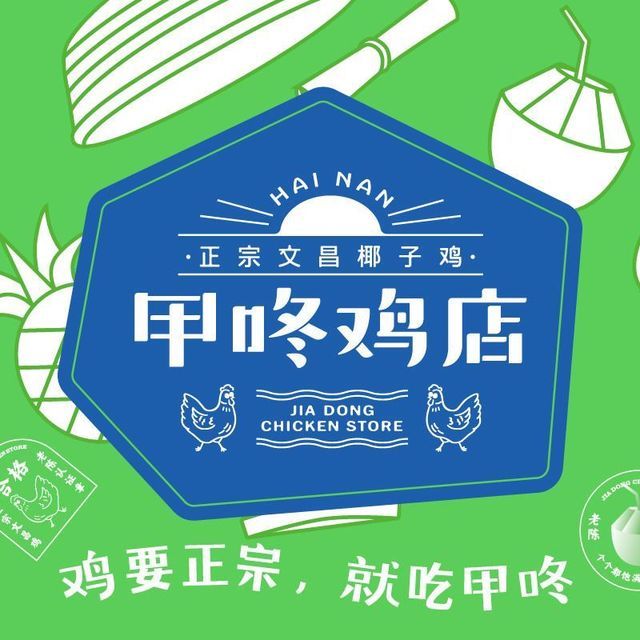 甲咚海南鸡饭图片