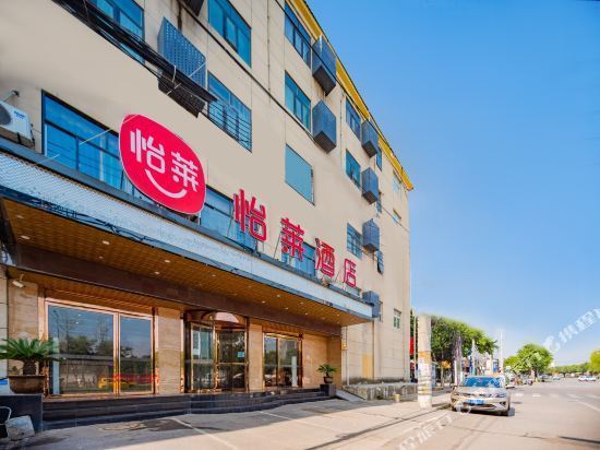 怡莱酒店(西安建章路石化大道店)图片