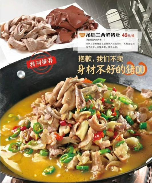 吊锅三合鲜猪肚图片