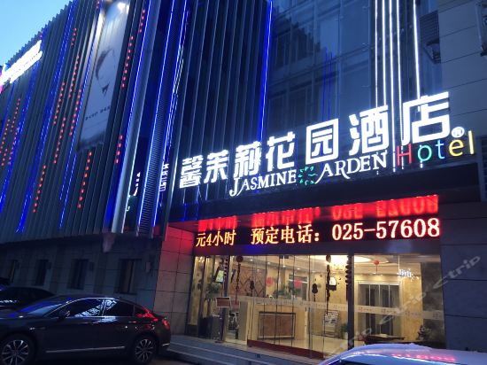 茉莉花园酒店(解放路店)图片