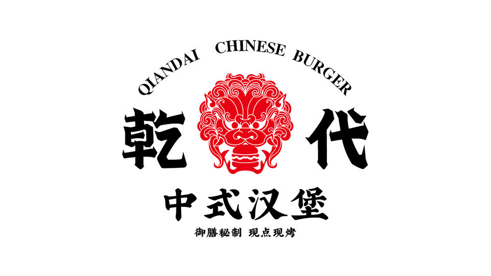 乾代国潮汉堡(龙凤新天地店)图片