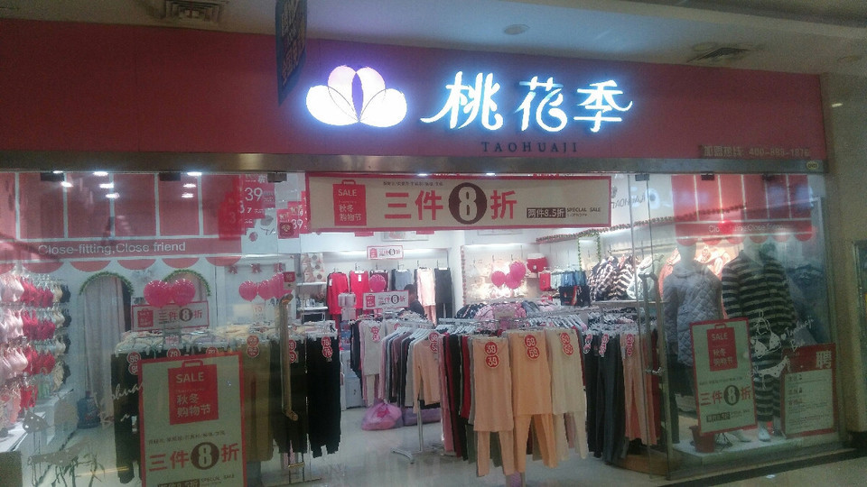 桃花季(河西步行街店)图片