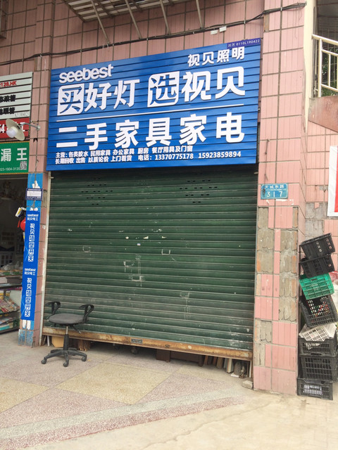 二手家具家电地址(位置,怎么去,怎么走,在哪,在哪里,在哪儿):重庆市