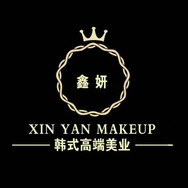 鑫妍美甲美睫皮肤管理(杨柳店)图片