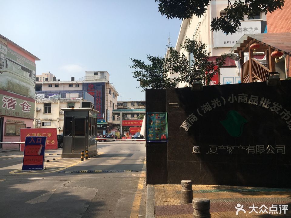 厦门有哪些小商品批发市场,厦门批发市场大全,厦门批发市场排行榜-第2张图片-潮百科