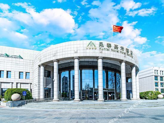 昆泰嘉禾酒店图片