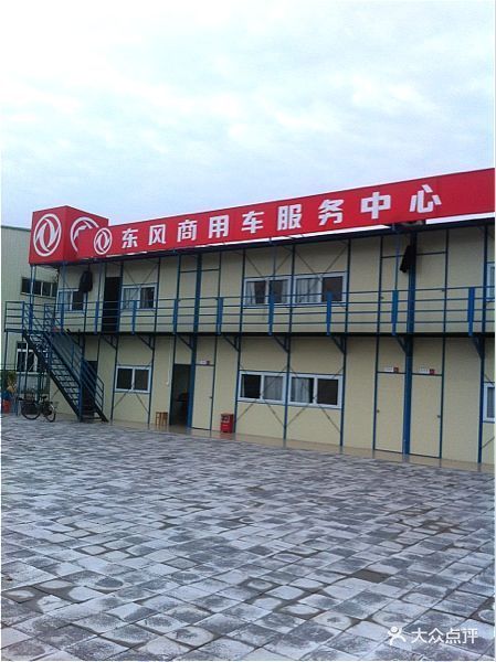 东风商用车服务站图片