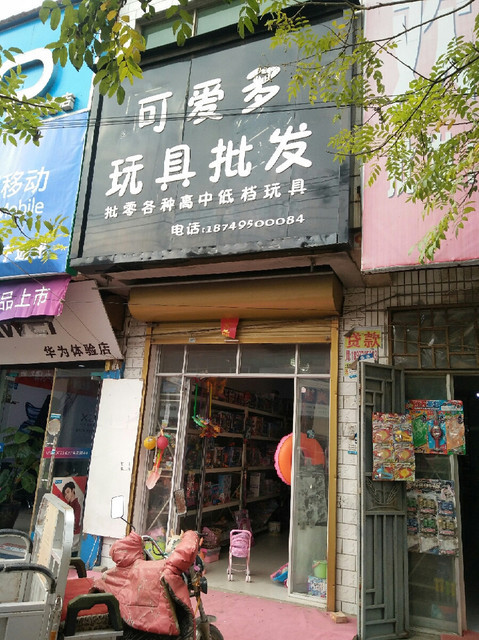 義烏小商品玩具批發市場