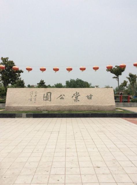 甘棠公园图片