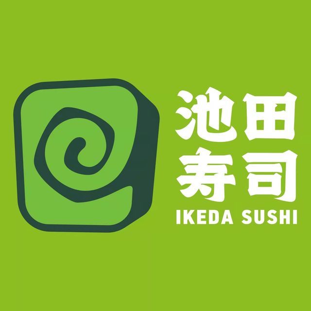 池田寿司(和平大悦城店)图片