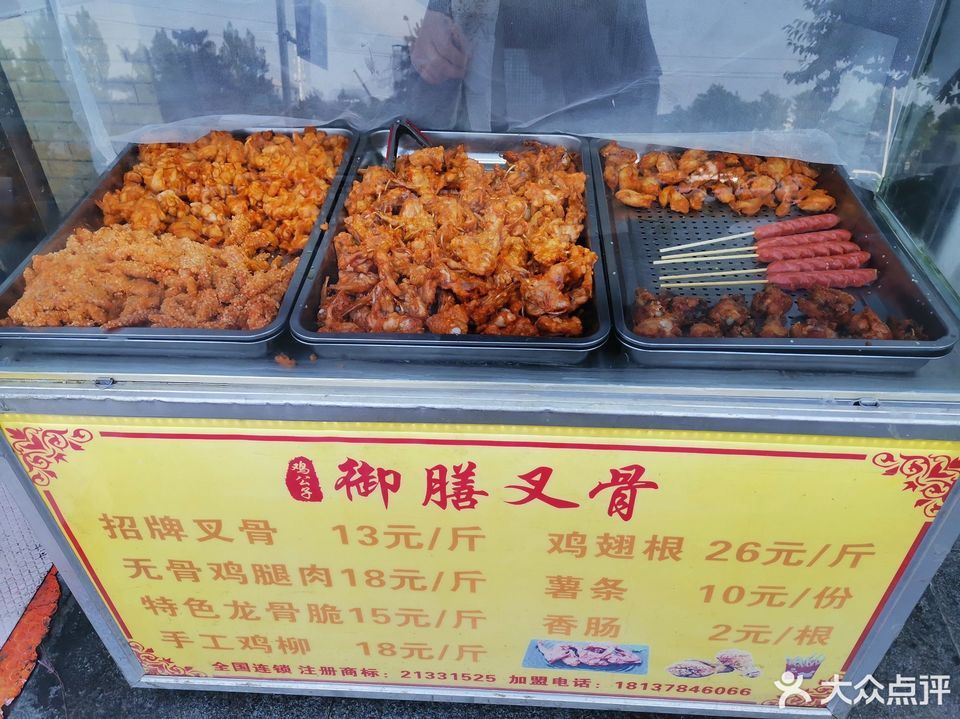 鸡公子御膳叉骨炸鸡图片
