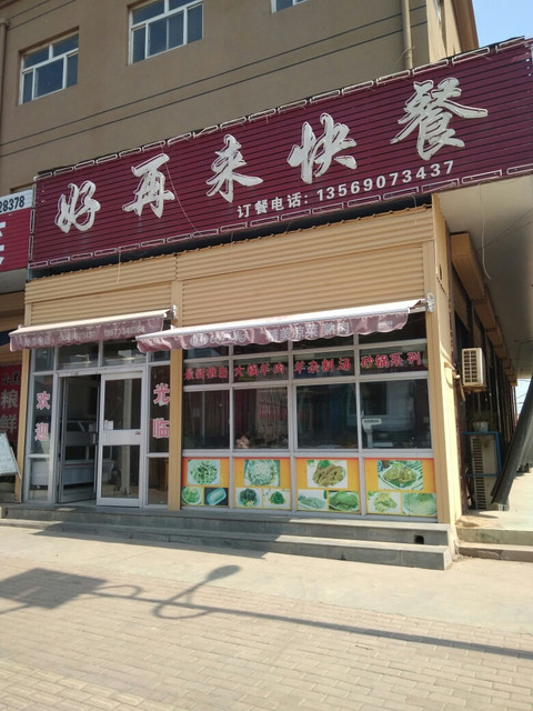 鲁班饭店包括:好再来快餐(行政路店,刚得饭店,精中饭店,李家饭庄,广