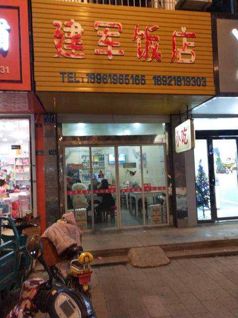 【東北人家飯店】地址,電話,路線,周邊設施_360地圖