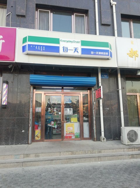 每一天便利店(海德店)图片