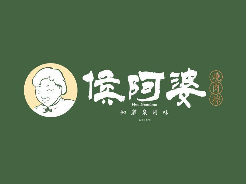 侯阿婆肉粽(东街总店)图片
