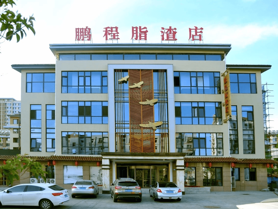 鹏程脂渣店图片