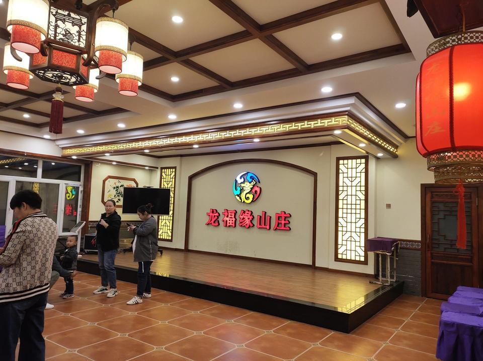 龙福缘休闲度假村图片