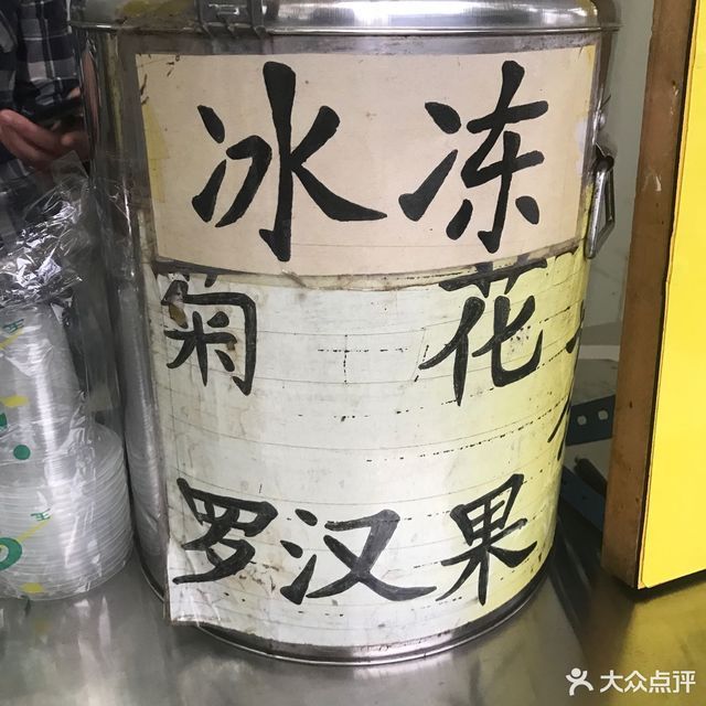老牌刘乐仙凉茶