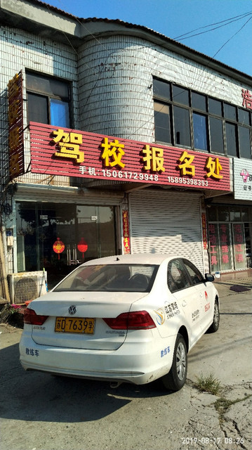 保安驾校报名处电话