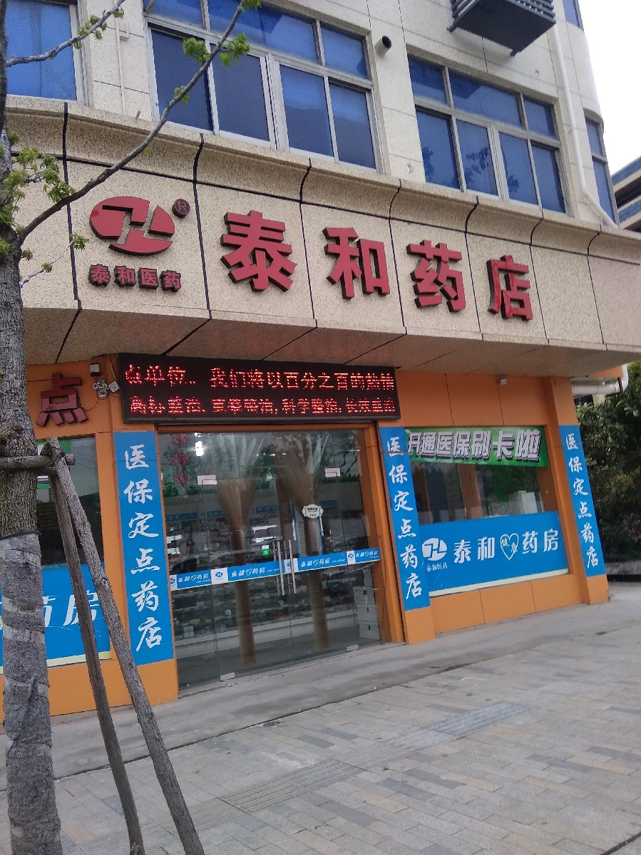 东南药店 地址