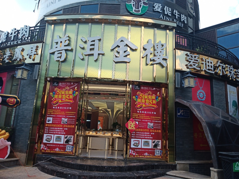 普洱创基尚城