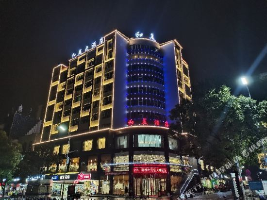 和美国际大酒店图片