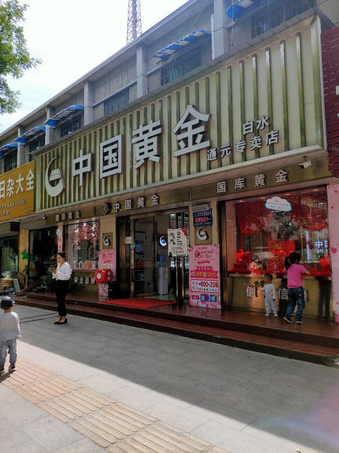 黄金首饰店