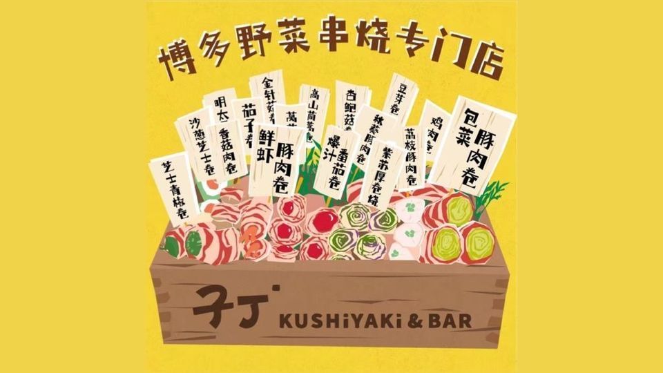 子丁卷烧(望平街店)图片