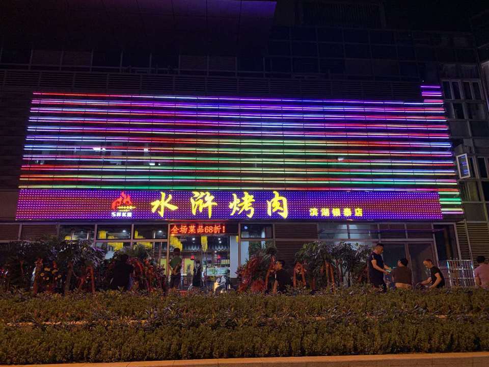 水浒烤肉(滨湖银泰店)图片