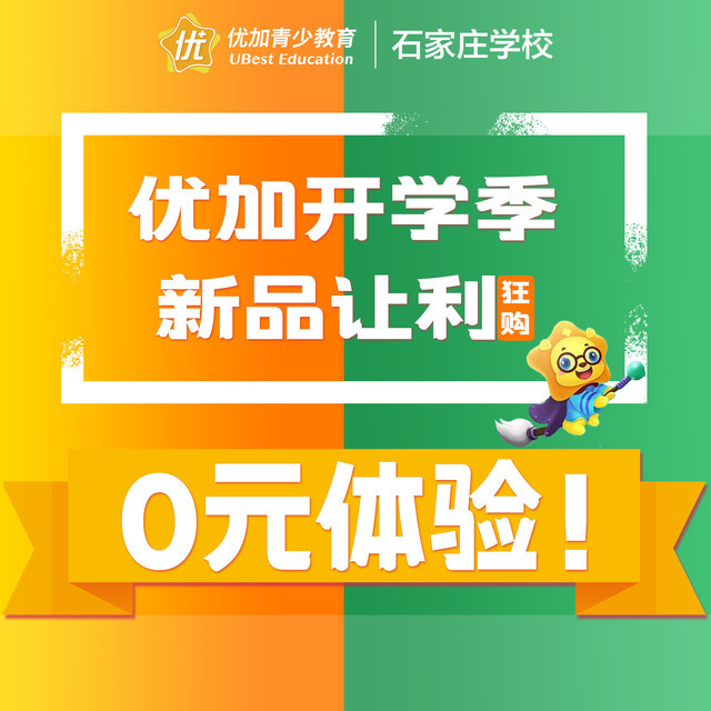 优加青少教育(邢台学习中心)图片