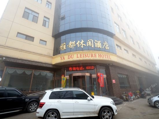 雅都休闲酒店图片