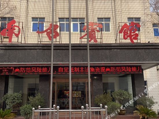 南召宾馆图片