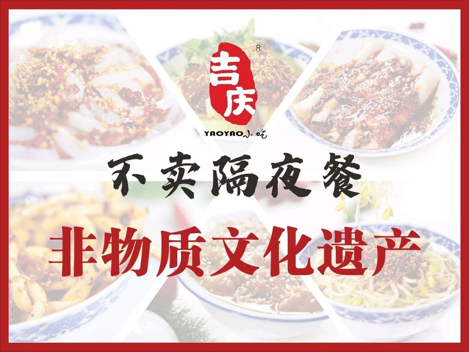 吉庆小吃(中大街店)图片