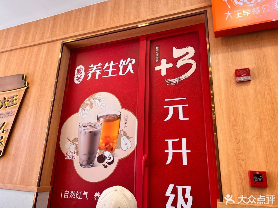 永和大王(智慧坊店)圖片