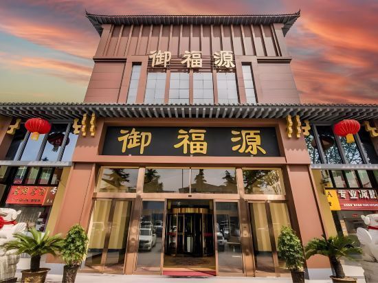 御福源商务酒店地址(位置,怎么去,怎么走,在哪,在