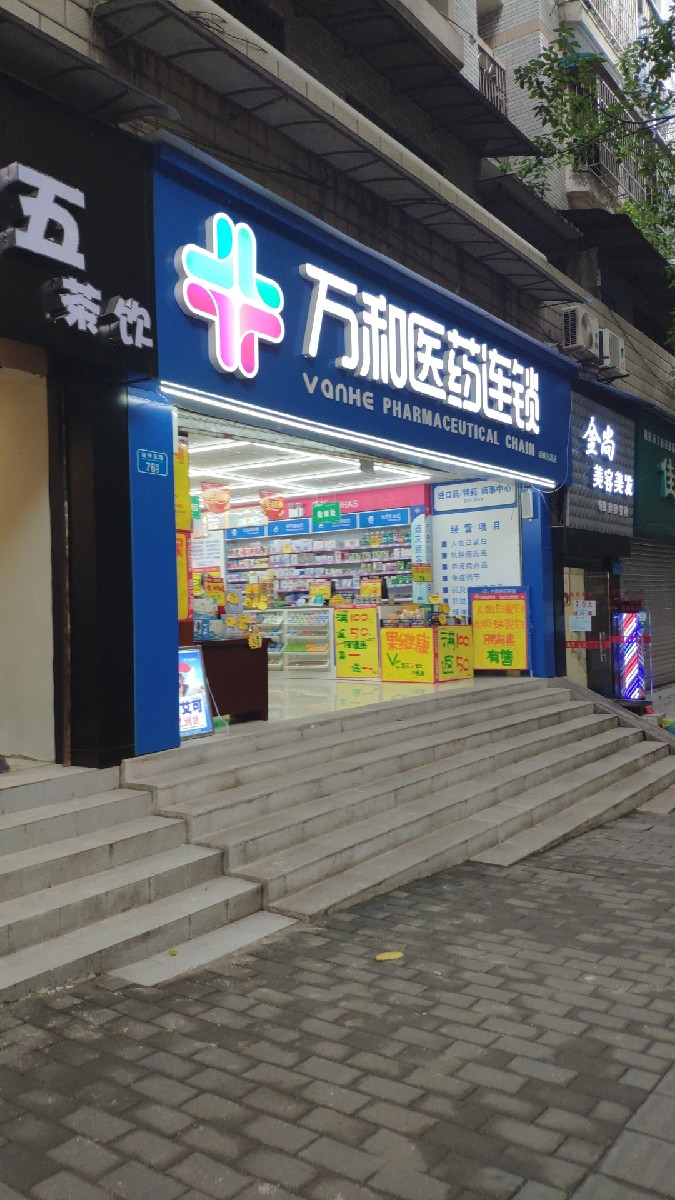 万和(碚峡路店)图片